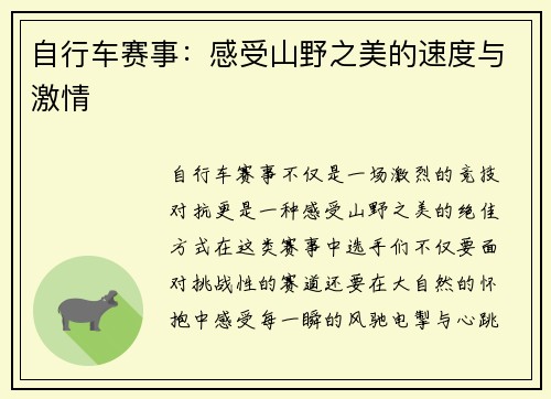 自行车赛事：感受山野之美的速度与激情