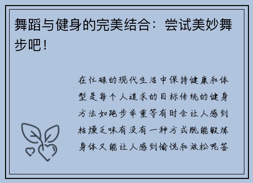 舞蹈与健身的完美结合：尝试美妙舞步吧！