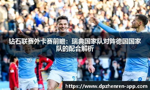 DP真人