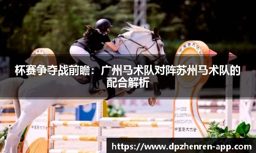 DP真人