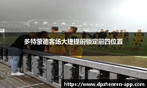 DP真人官方网站