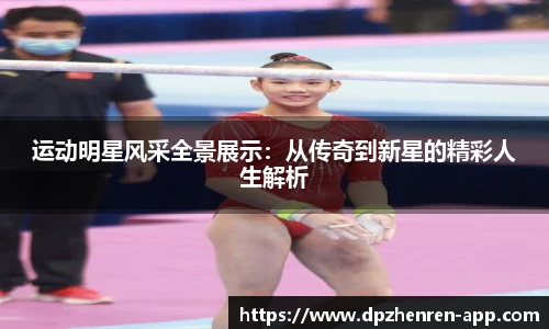 DP真人