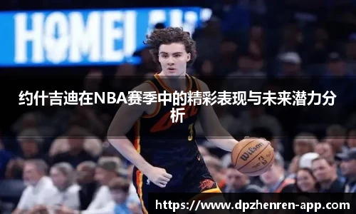 DP真人