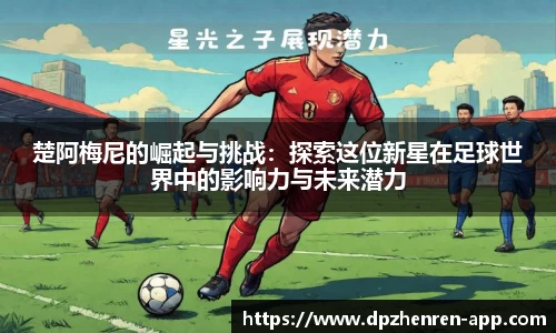 DP真人